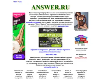 Answer.ru(Создание) Screenshot