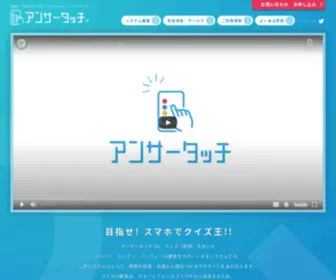 Answertouch.jp(アンサータッチ®) Screenshot