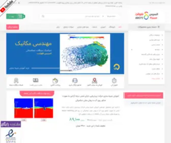 Ansysfluent.ir(انسیس فلوئنت) Screenshot