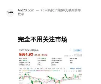 ANT73.com(73只蚂蚁) Screenshot