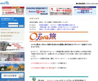 Anta-NET.com(株式会社全旅が運営する全旅クーポン発券システム) Screenshot