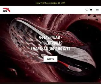Anta-Sport.ru(Anta) Screenshot