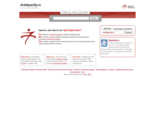 Antalyacity.ru(домен) Screenshot