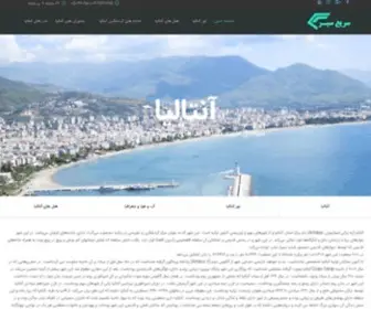 Antalyayar.com(آنتالیا یار) Screenshot