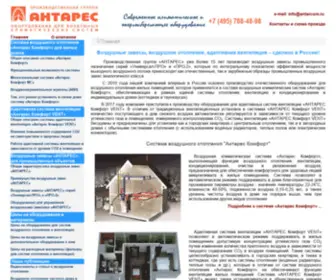 Antarcom.ru(Воздушные завесы и воздушное отопление ") Screenshot