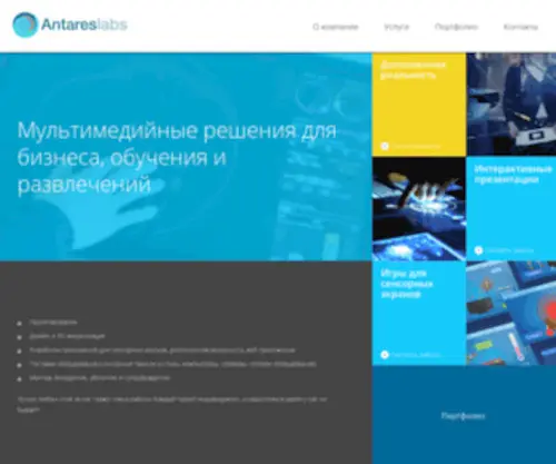 Antares-Labs.ru(Antares Labs WebSite) Screenshot