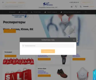 Antarestorg.ru(Спецодежда) Screenshot