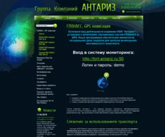 Antariz.ru(ГЛОНАСС) Screenshot