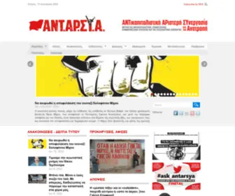 Antarsya.gr(ΑΝΤΑΡΣΥΑ) Screenshot