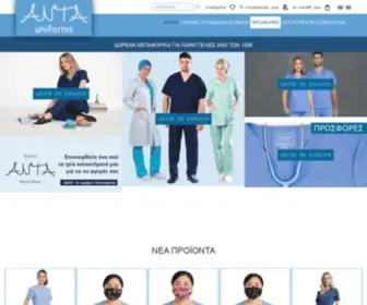 Antauniforms.gr(Ιατρικές στολές) Screenshot