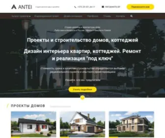 Antei.by(Проекты домов и коттеджей) Screenshot