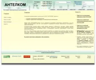 Antelcom.ru(Главная) Screenshot