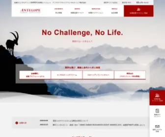 Antelope.co.jp(アンテロープキャリアコンサルティング（ANTELOPE CAREER CONSULTING）) Screenshot