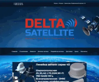 Antenna-DS.ru(Delta Satellite) Screenshot