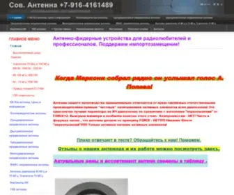 Antenna-SU.ru(Антенно) Screenshot
