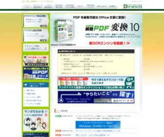Antenna.co.jp(PDF、組版と文書変換のアンテナハウス株式会社) Screenshot
