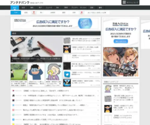Antennabank.com(アンテナバンク) Screenshot