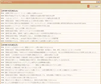 Antennachan.com(アンテナちゃん) Screenshot