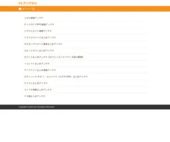 Antennan.jp(アンテなん) Screenshot