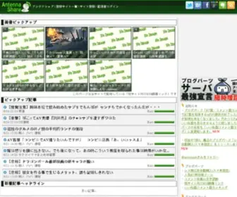 Antennash.com(アンテナ) Screenshot