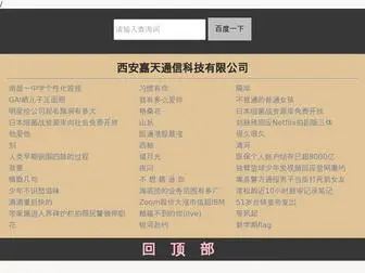 Antennatests.com(巨众北京印刷厂) Screenshot