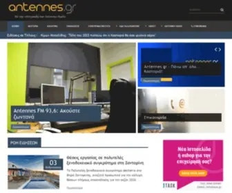 Antennes.gr(Αρχική Σελίδα) Screenshot