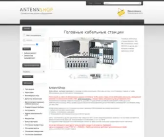 Antennshop.ru(Интернет) Screenshot