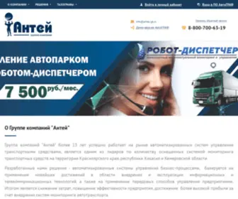 Antey-GK.ru(Группа компаний) Screenshot