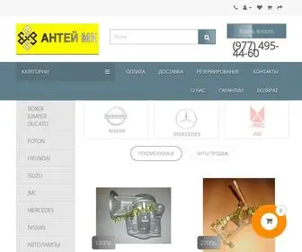 Antey-MK.ru(Интернет магазин автозапчастей для коммерческого транспорта Антей) Screenshot
