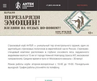 Antey.club(Стрелковый тир боевого оружия под открытым небом) Screenshot