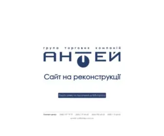 Antey.com.ua(ГТК) Screenshot
