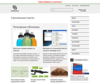 Antfactory.ru(Строительный) Screenshot