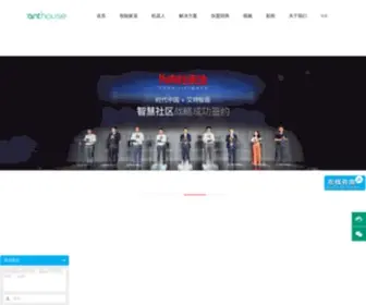 Anthouse.com.cn(智能家居系统) Screenshot