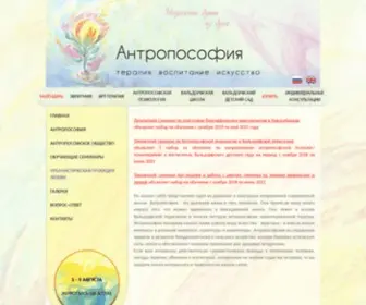 Anthropos-PSYcho.org(Антропософская) Screenshot