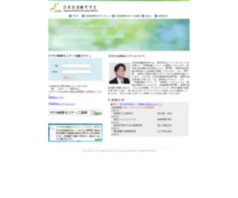 Anti-Aging-Seminar.jp(日本抗加齢医学会) Screenshot