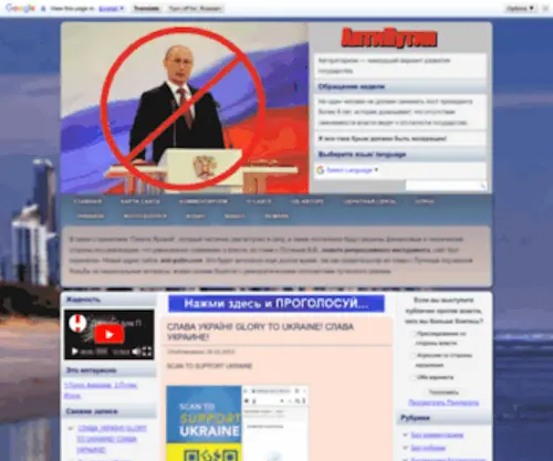 Anti-Putin.com(АНТИ) Screenshot