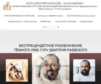 Anti-Raevskyalexandrov.xyz(Anti Raevskyalexandrov) Screenshot