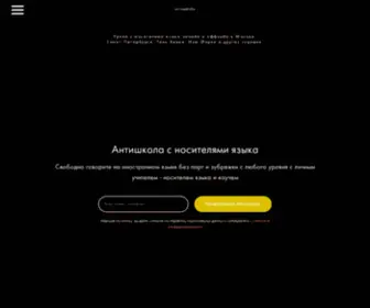 Anti-Shkola.ru(Антишкола) Screenshot
