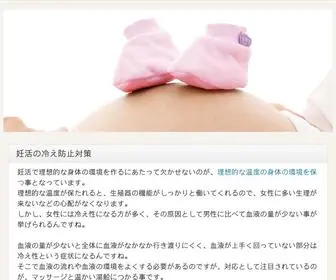 Antiabortionsigns.com(妊活で妊娠しやすい身体) Screenshot