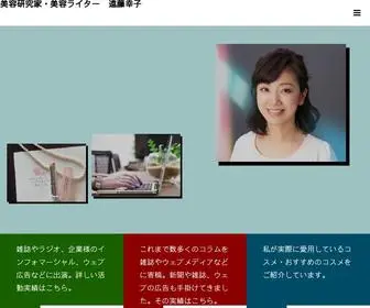 Antiaging-Sachiran.com(エイジング美容研究家・美容ライターとして活動する遠藤幸子) Screenshot