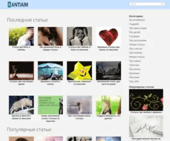 Antiaim.ru(О дружбе) Screenshot