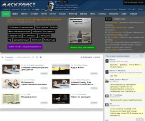Antibaba.org(Мужской сайт "Маскулист") Screenshot