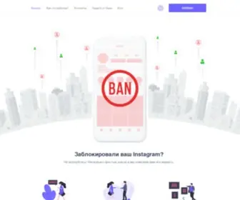 Antiban.pro(Сервис разблокировки и защиты инстаграм и фейсбук аккаунтов) Screenshot