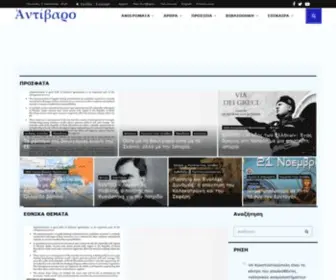 Antibaro.gr(Αντίβαρο) Screenshot