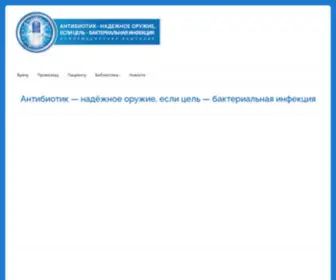 Antibiotic-Save.ru(Антибиотик) Screenshot