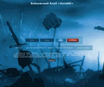 Antibk.ru(Бойцовский Клуб) Screenshot