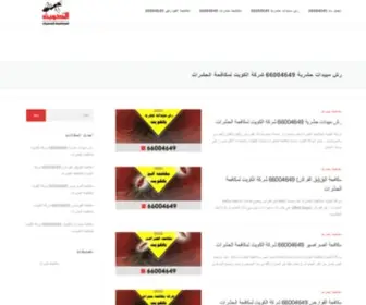 Antibugskw.com(شركه) Screenshot