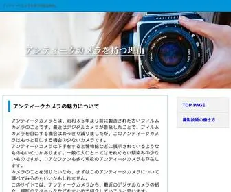 Antic-Camera.com(アンティークカメラ) Screenshot