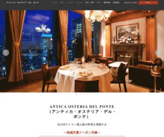 Antica-Osteria-Del-Ponte.com(ポンテ）) Screenshot