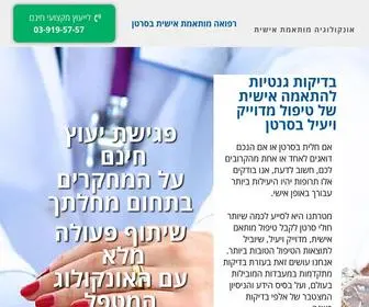Anticancer.co.il(בדיקות גנטיות לטיפול מותאם אישית בסרטן) Screenshot